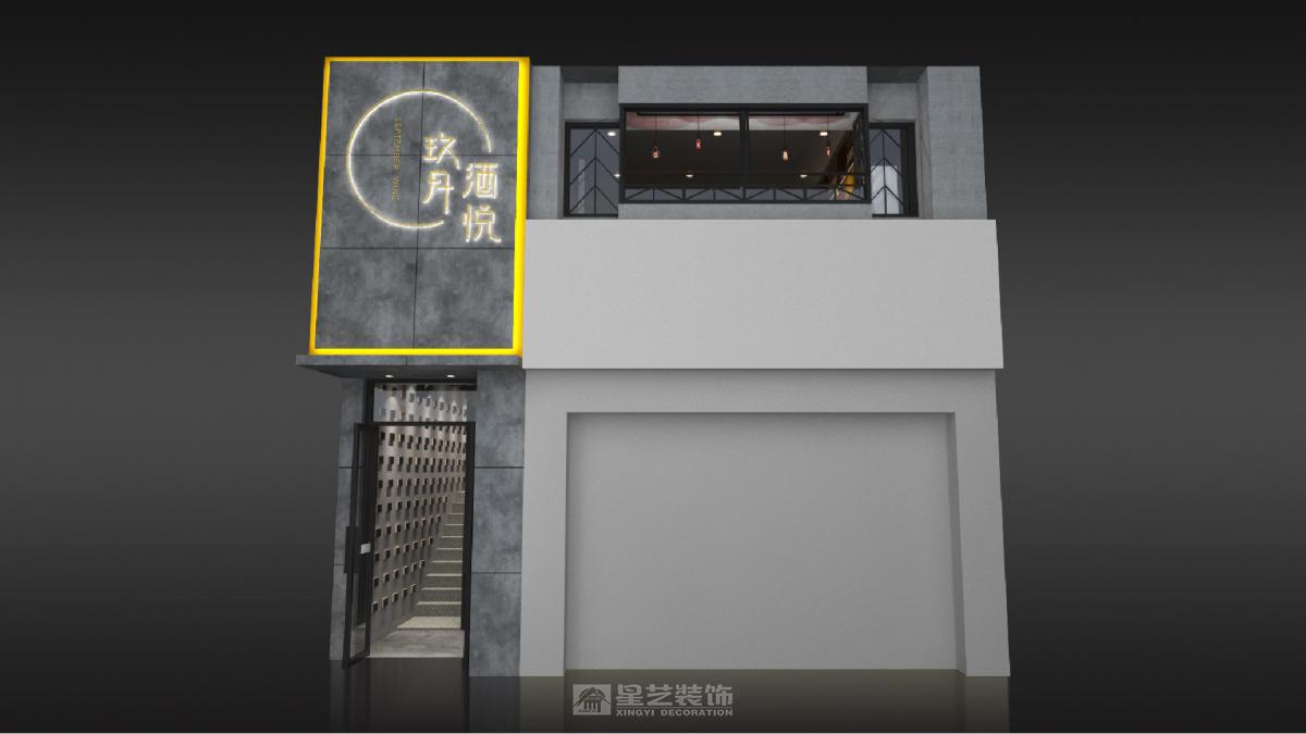 玖月酒悅清吧 玖月酒悅清吧